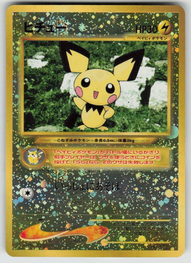 Pichu NO. 172 Holo Promo Neo Premium File 2 Pokemon Japanese NM (2 swirls)
