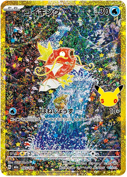 Magikarp AR Pokemon card 30th Celebration 165/103 M6a Japanese Magikarp AR Pokemon card 30th Celebration 165/103 M6a Japanese