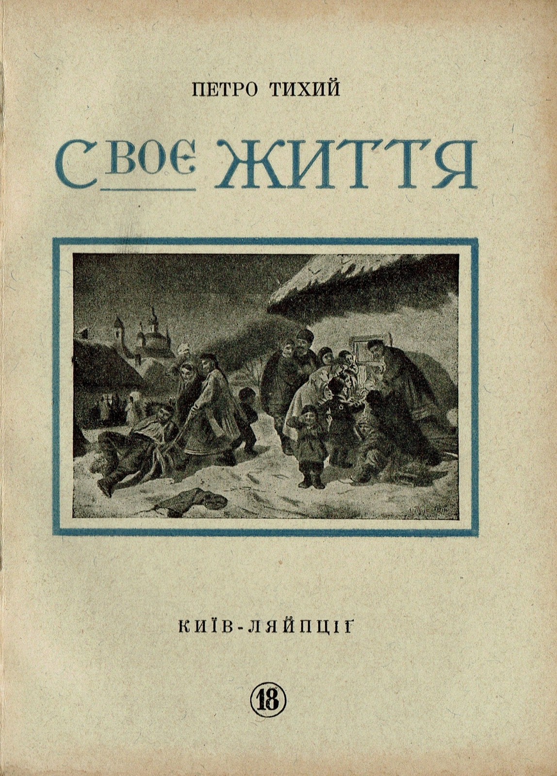Ukraine Book Petro Tykhyi. Ukrainian Decorative Art Objects and Antiquities 1918