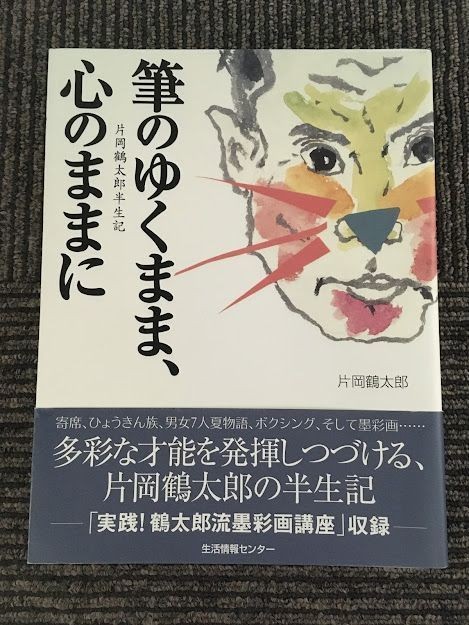 Tsurutaro Kataoka Biography Book Hardcover Used Pen Heart Japan