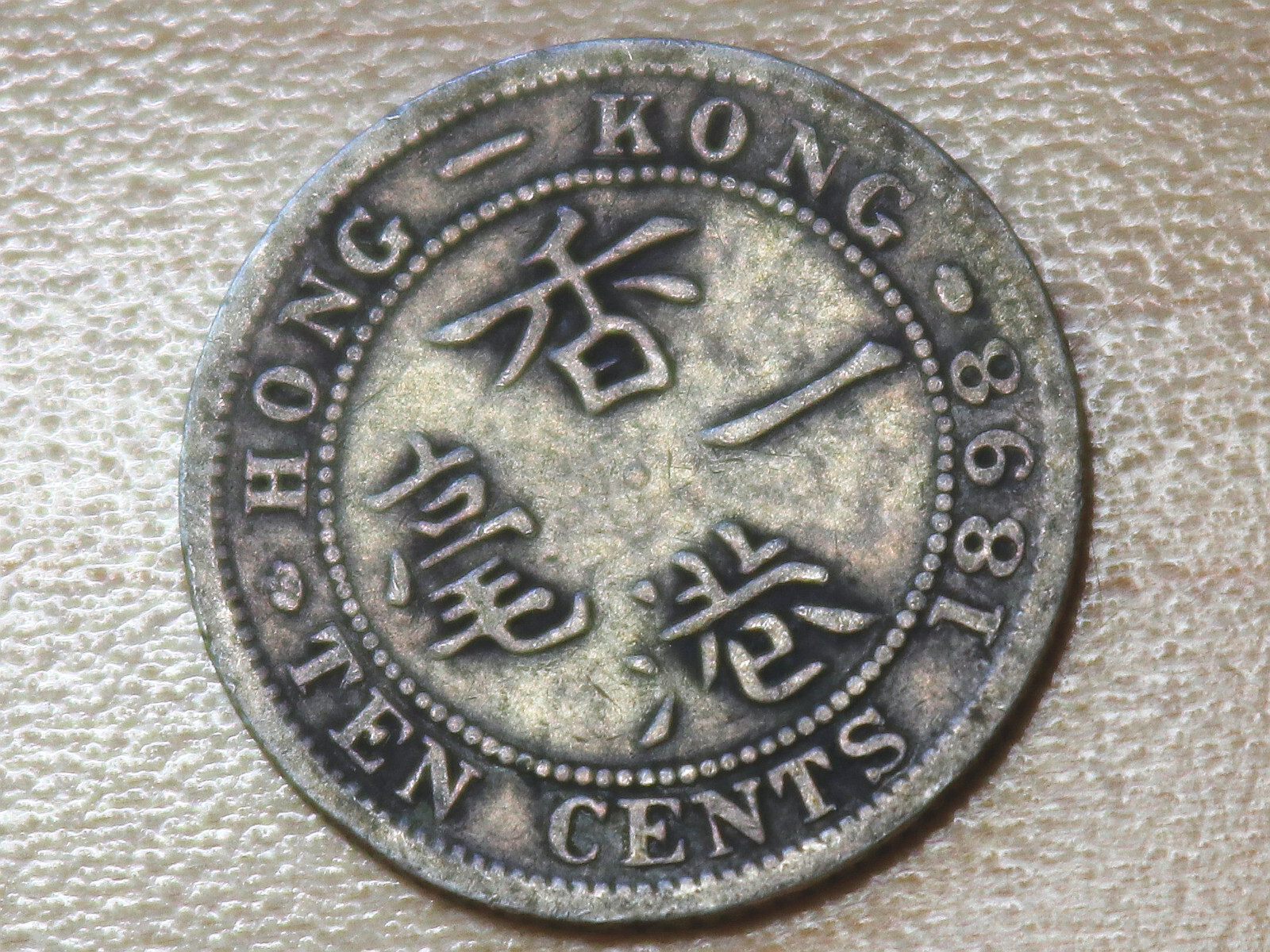 1898 Hong Kong 10 Cents Silver