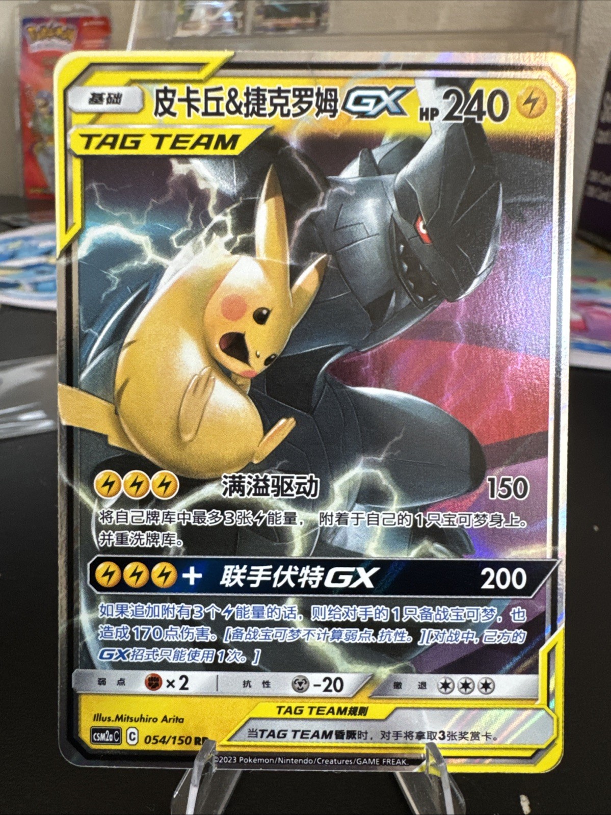 Pikachu & Zekrom GX 054/150 Shining Together CSM2aC Chinese RR 2023