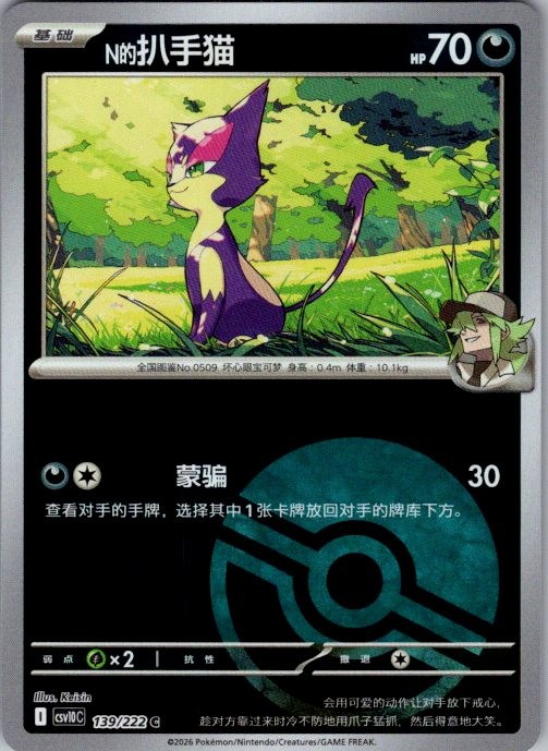 N's Purrloin 139 C Chasing Glory Together Pokemon Chinese Near Mint