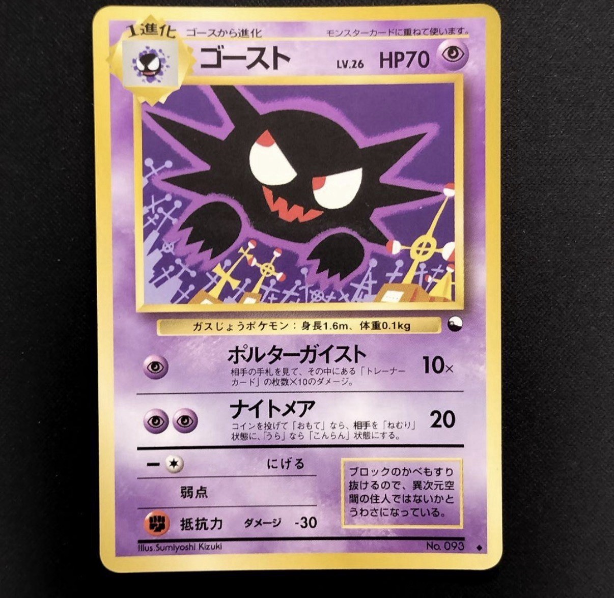 Haunter No. 93 Pokemon Card Vending Series 3 Promo Old Back 1998 Japanese