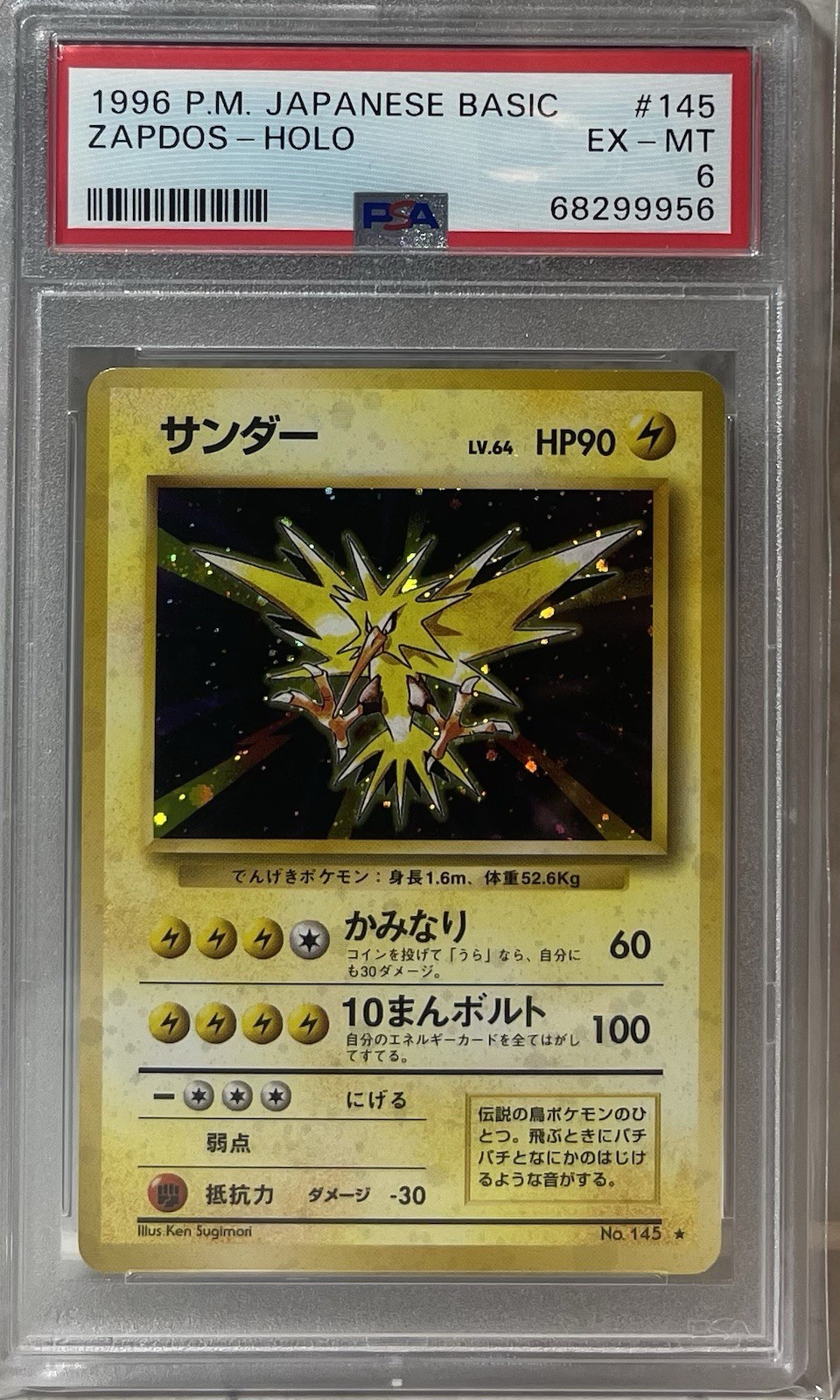 1996 POKEMON JAPANESE BASIC #145 ZAPDOS-HOLO PSA 6 1996 POKEMON JAPANESE BASIC #145 ZAPDOS-HOLO PSA 6