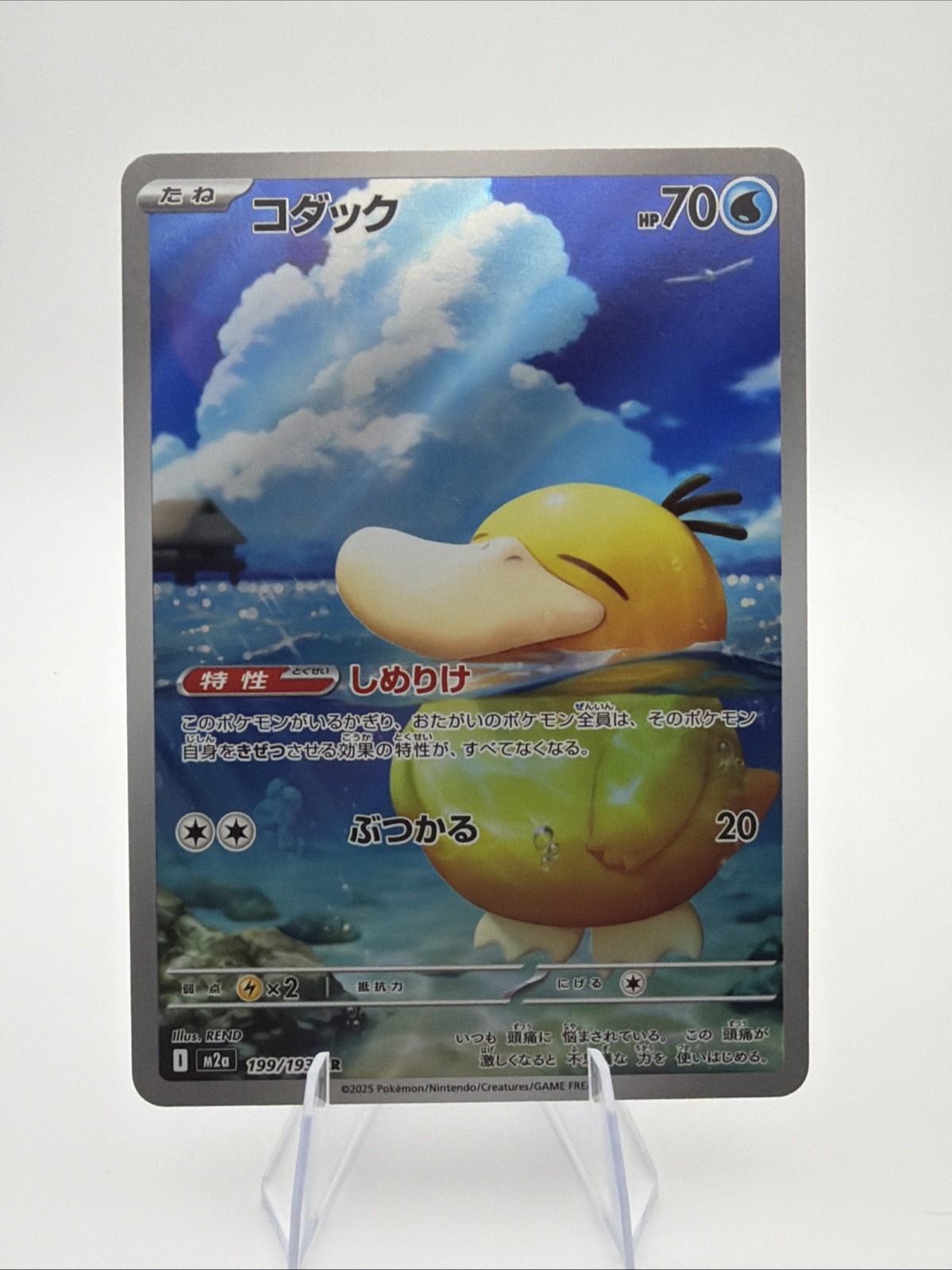 Psyduck 199/193 M2a: High Class Pack: Mega Dream Ex Holo (Japanese) Psyduck 199/193 M2a: High Class Pack: Mega Dream Ex Holo (Japanese)