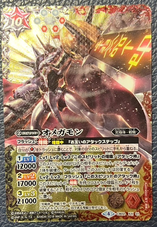 Omegamon Omnimon XX 2018 Battle Spirits Digimon Digivolution 1.5 JPN CB02 XX 01