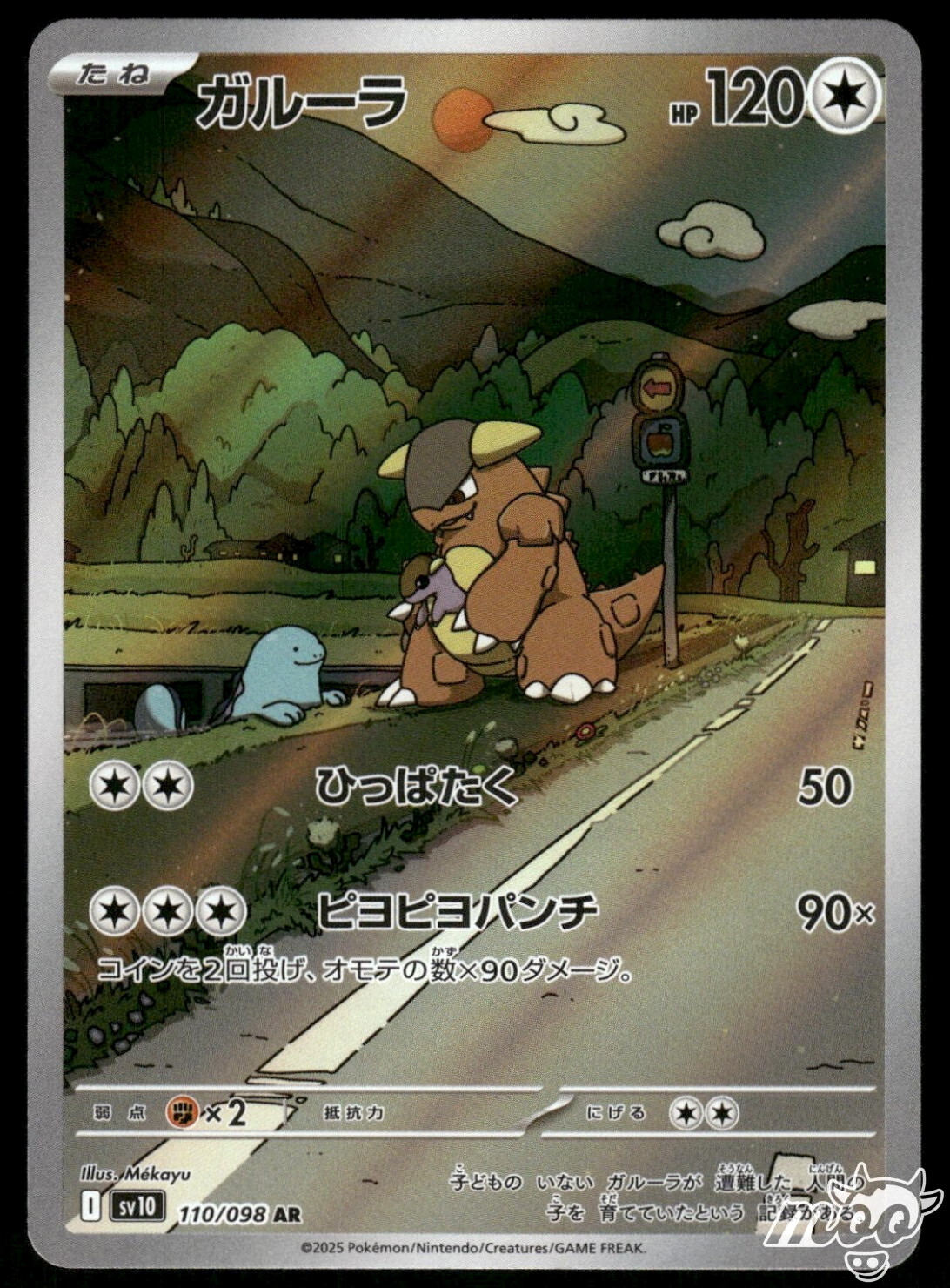 2025 Near Mint Pokemon Kangaskhan AR 110/098 SV10 Glory of Team Rocket Japanese