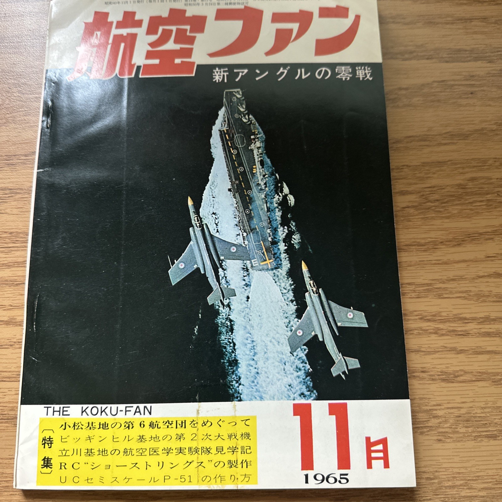 The Koku-Fan November 1965 Vol. 14 No. 12 Japanese Aviation Book The Koku-Fan November 1965 Vol. 14 No. 12 Japanese Aviation Book