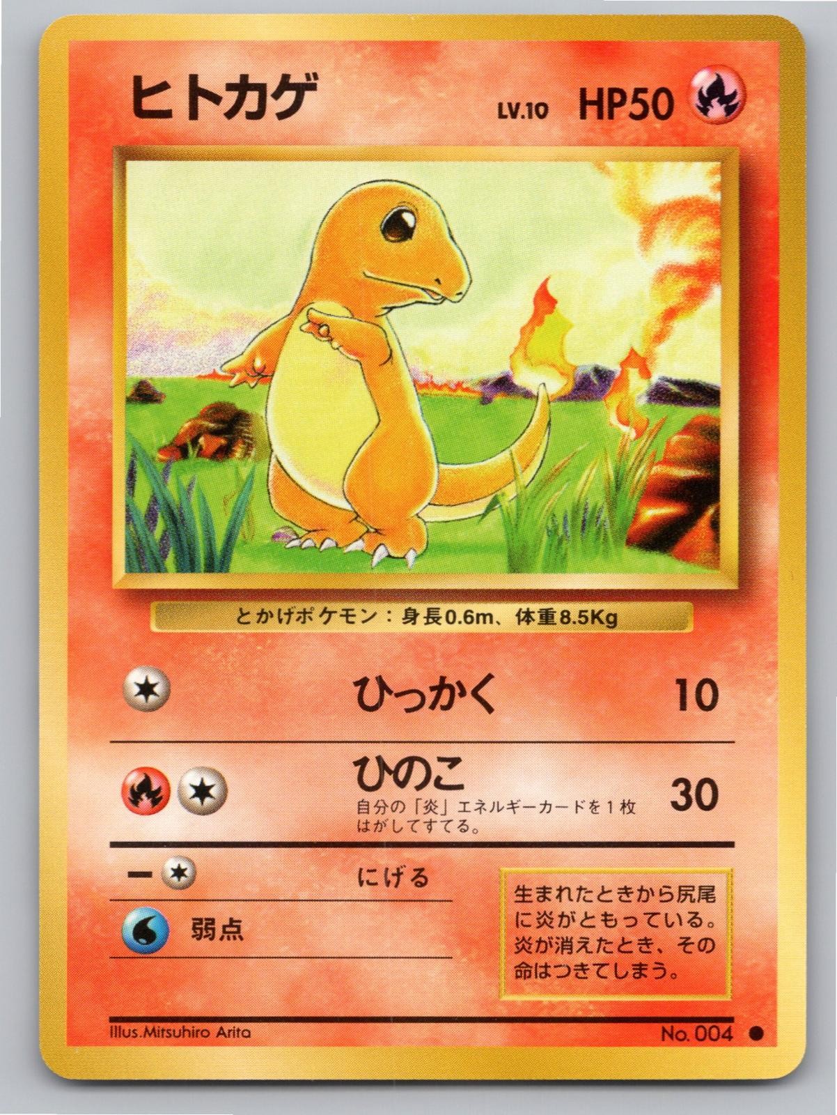 1996 POKEMON CHARMANDER BASE SET NO. 004 C NM A88437 FREE S&H 1996 POKEMON CHARMANDER BASE SET NO. 004 C NM A88437 FREE S&H