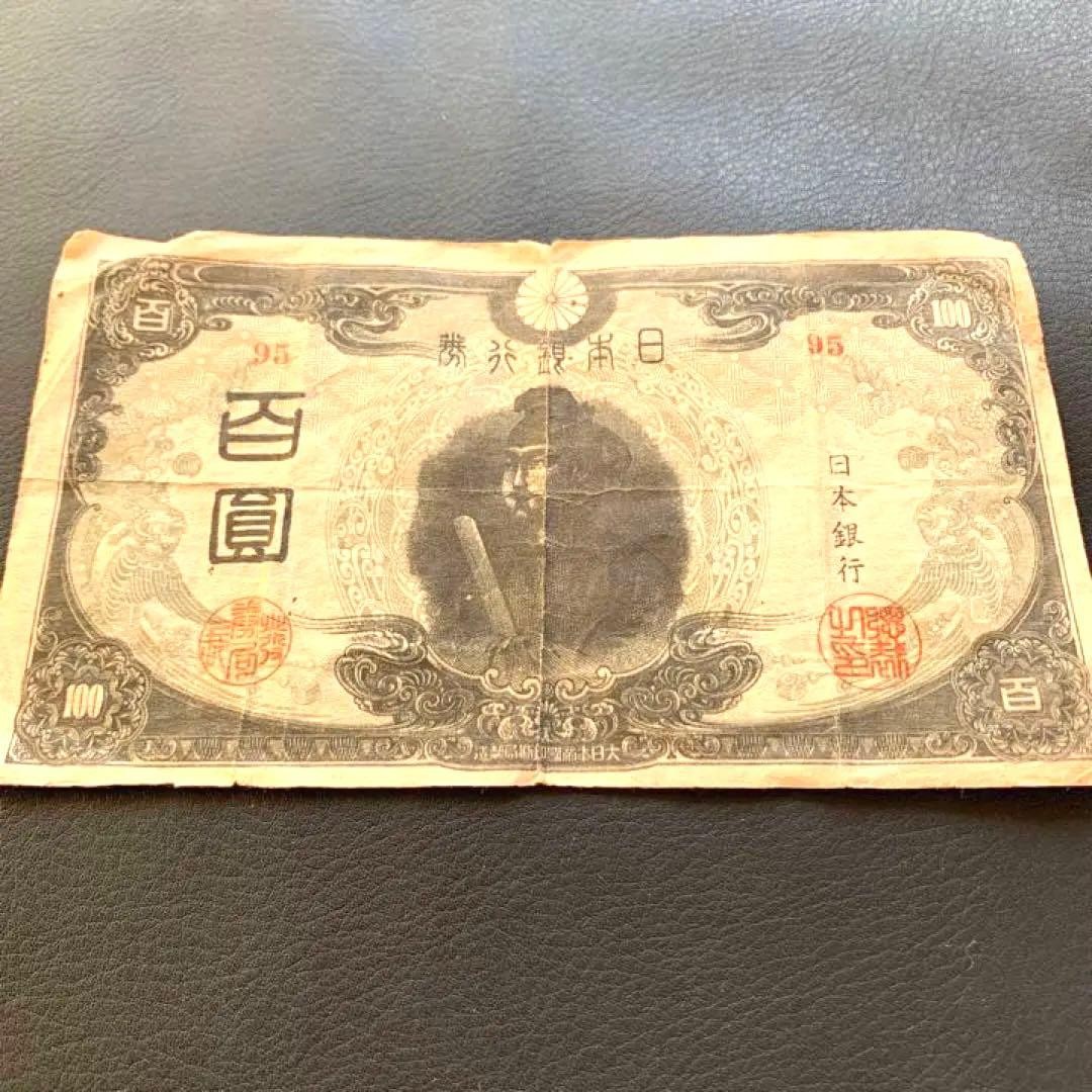 Vintage Japanese 100 Yen Third Series Banknote - Rare Old Currency
