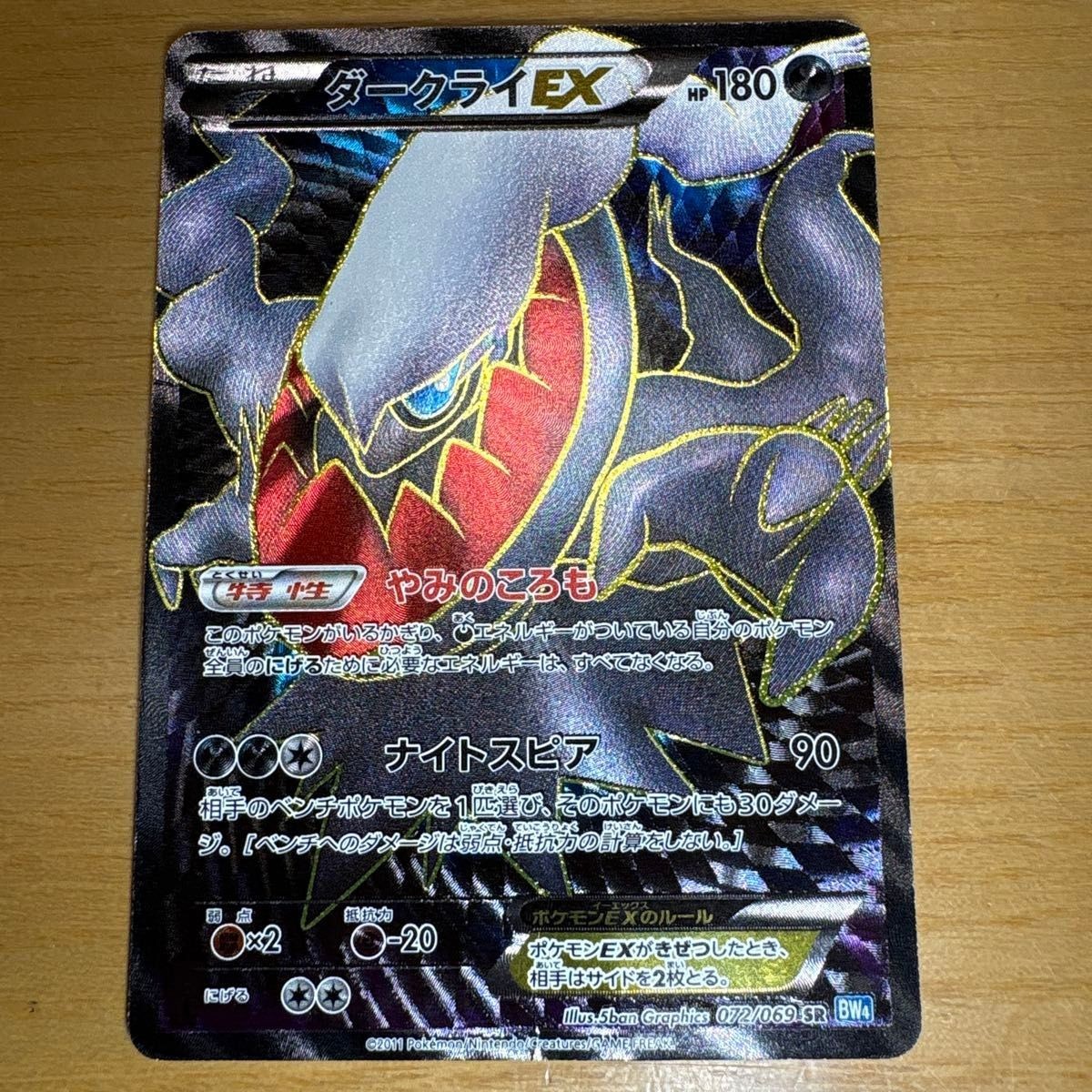Darkrai EX 072/069 SR BW4 Dark Rush 2011 Pokemon Card Japanese