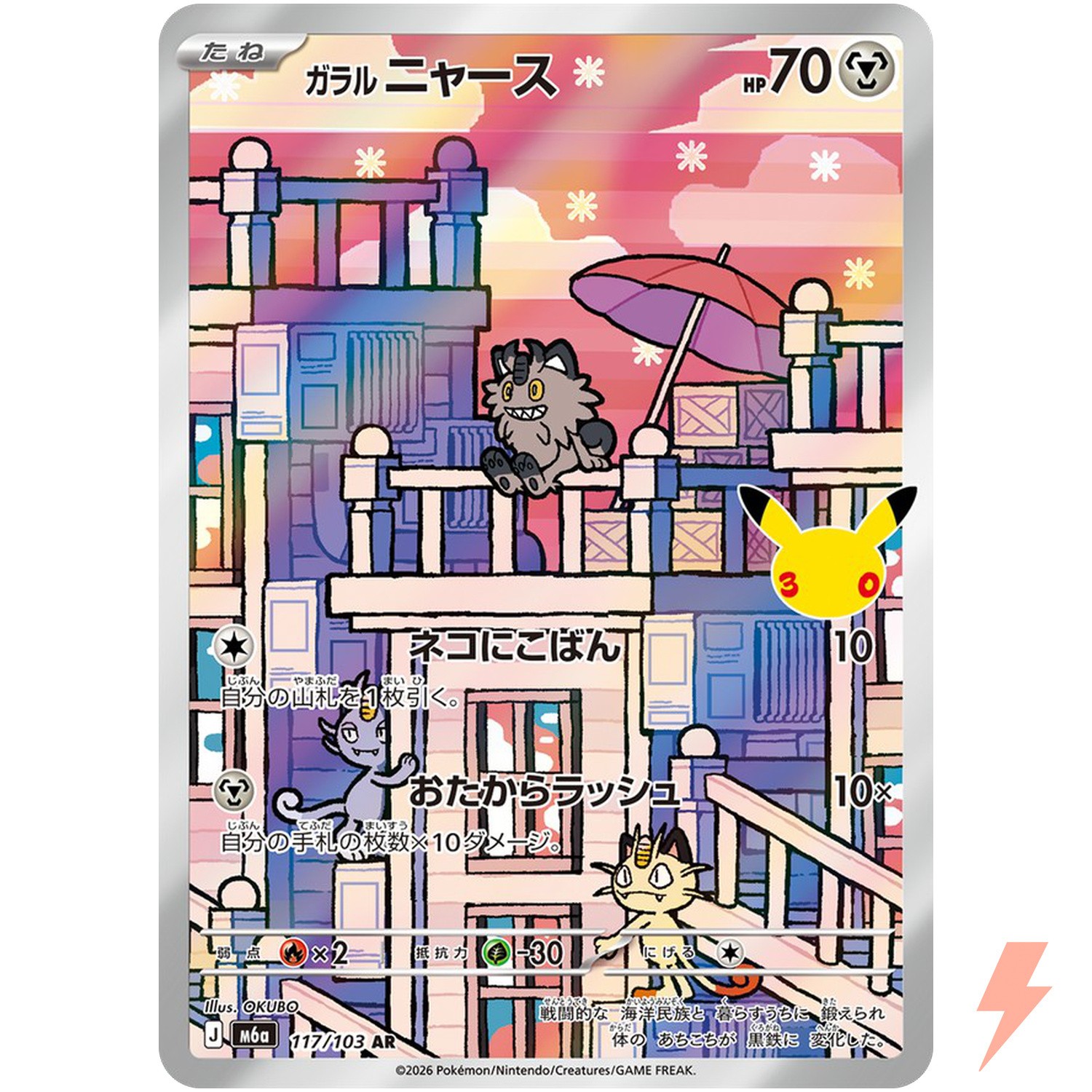 Galarian Meowth AR 117/103 M6a 30th Celebration - Pokemon Card Japanese MEGA Galarian Meowth AR 117/103 M6a 30th Celebration - Pokemon Card Japanese MEGA
