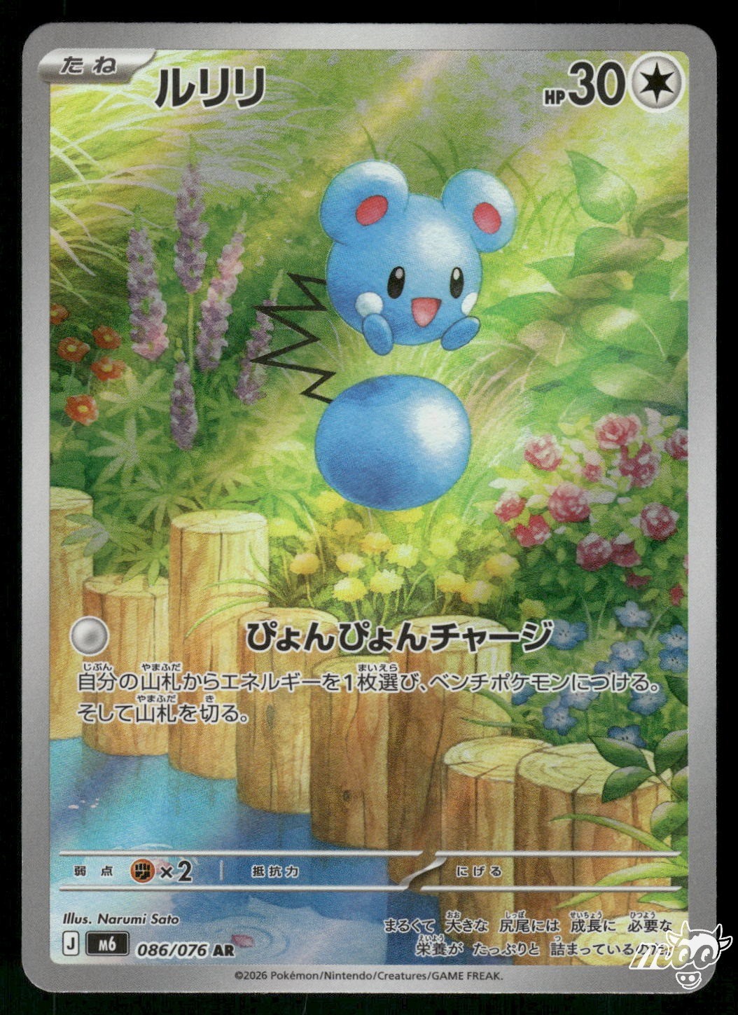 2026 Near Mint Pokemon Azurill 086/076 Art Rare M6 AR Storm Emeralda Japanese