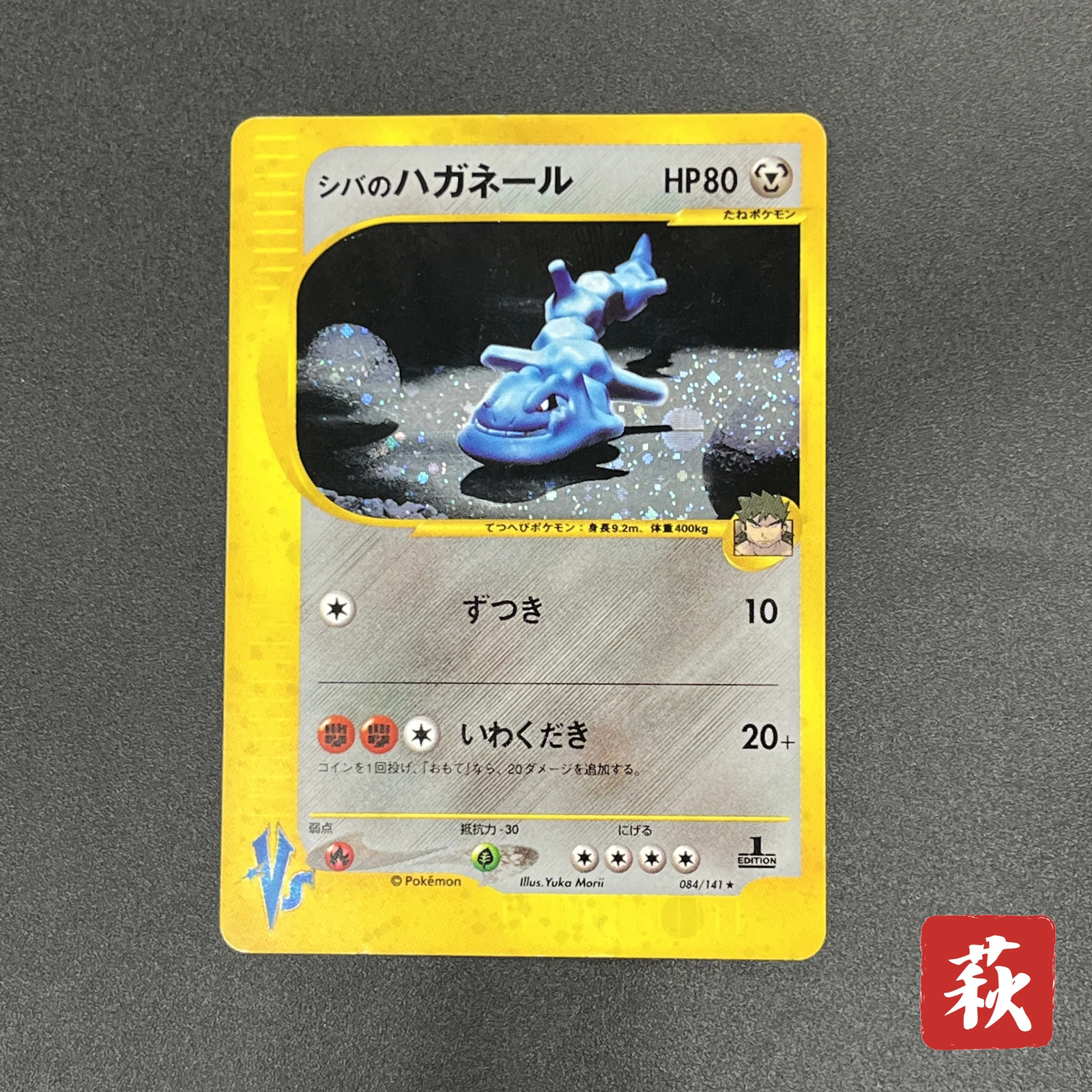 [No Import Duty (US)] Bruno\'s Steelix 084/141 VS Holo Japanese Pokemon Card