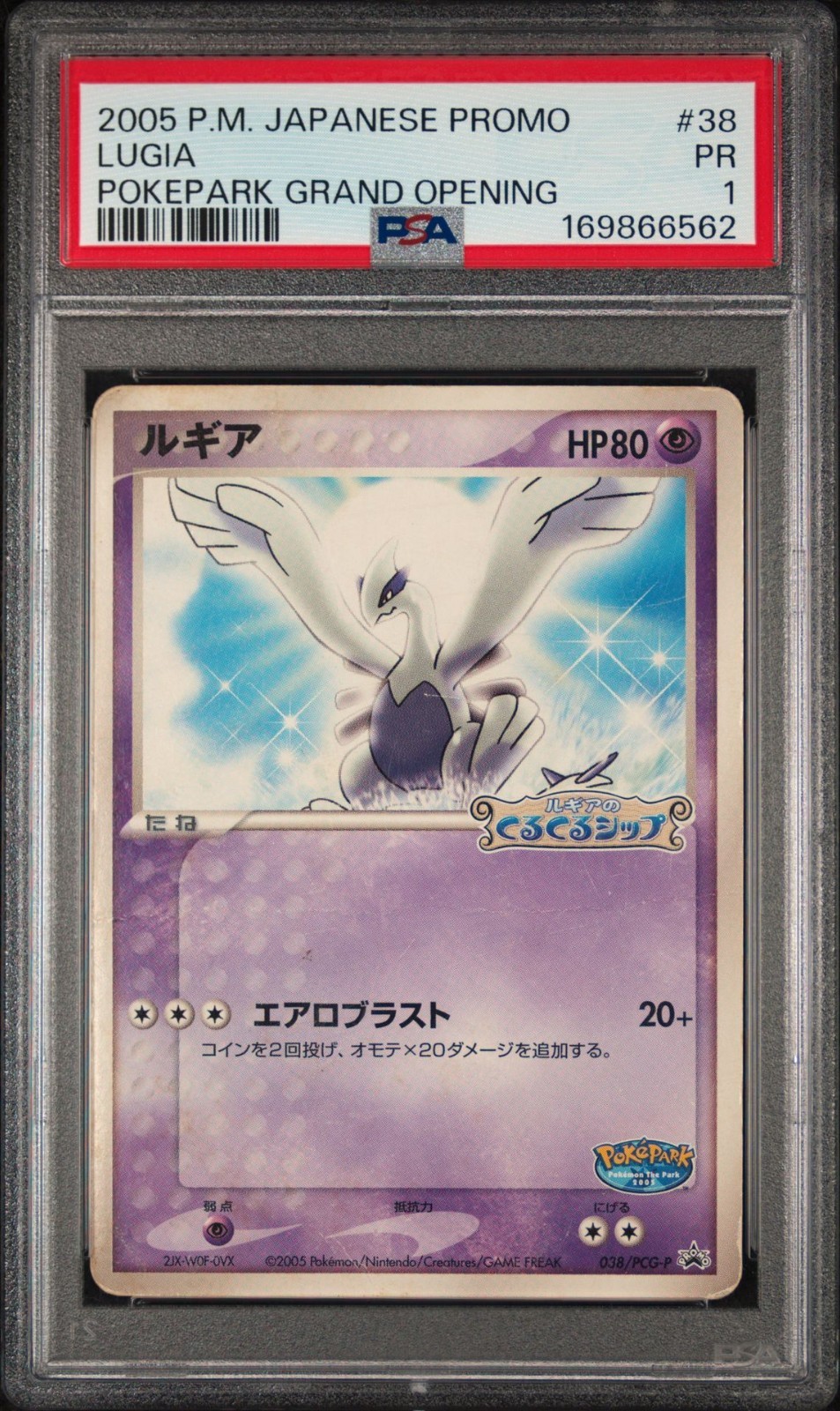 2005 POKEMON JAPANESE PROMO POKEPARK GRAND OPENING #38 LUGIA PSA 1