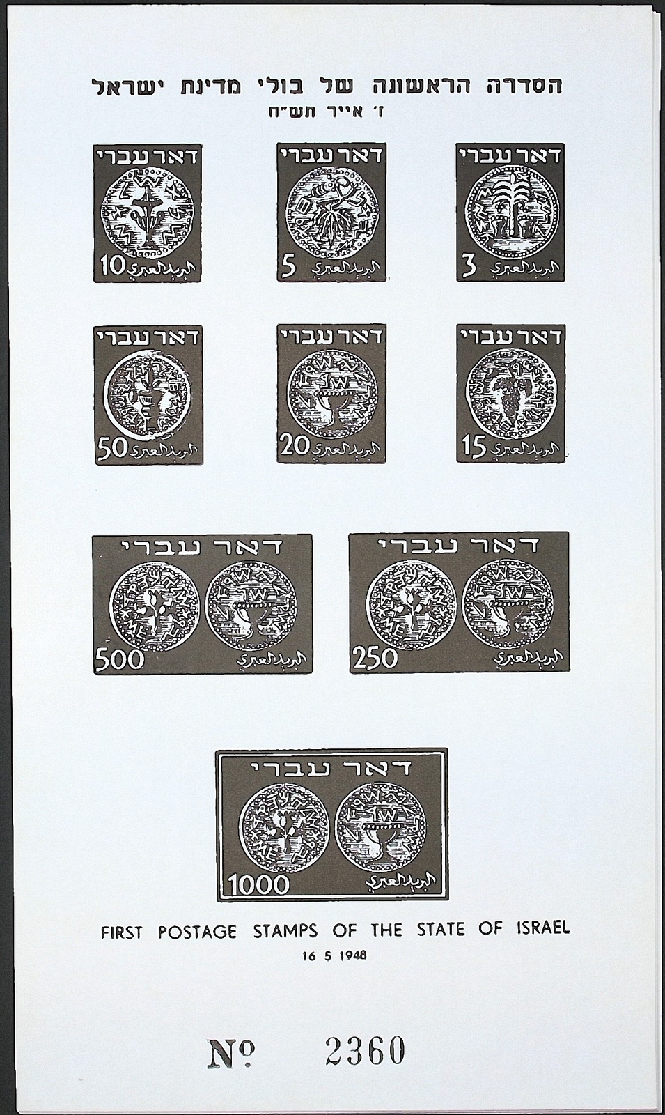 lss Israel 1948 First Coins Minister Print Sheet All 9 Stamps Numbered XF