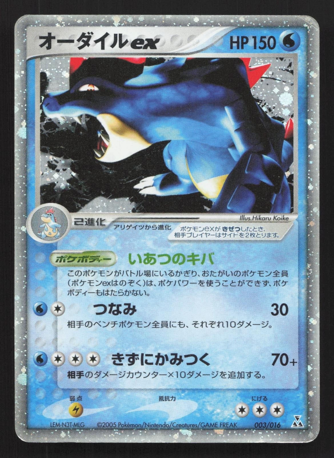 Feraligatr EX 003/016 Feraligatr Half Deck LP Japanese Pokemon Card TCG