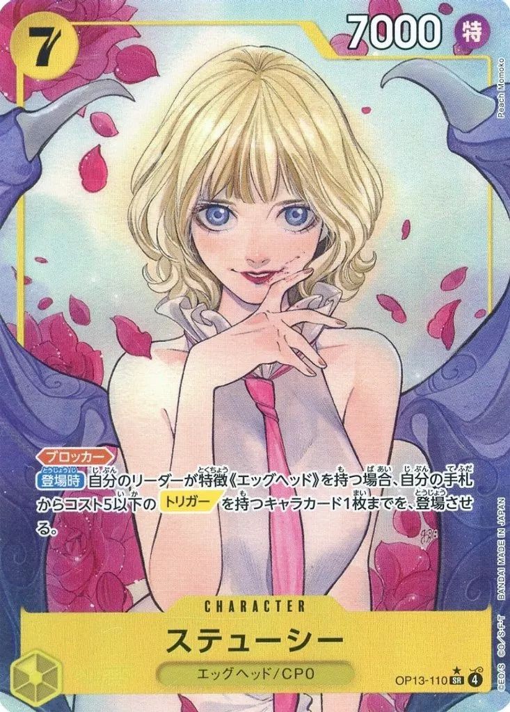 Stussy (Alt Art) OP13-110 SR Carrying on His Will ONE PIECE Card Japanese NM