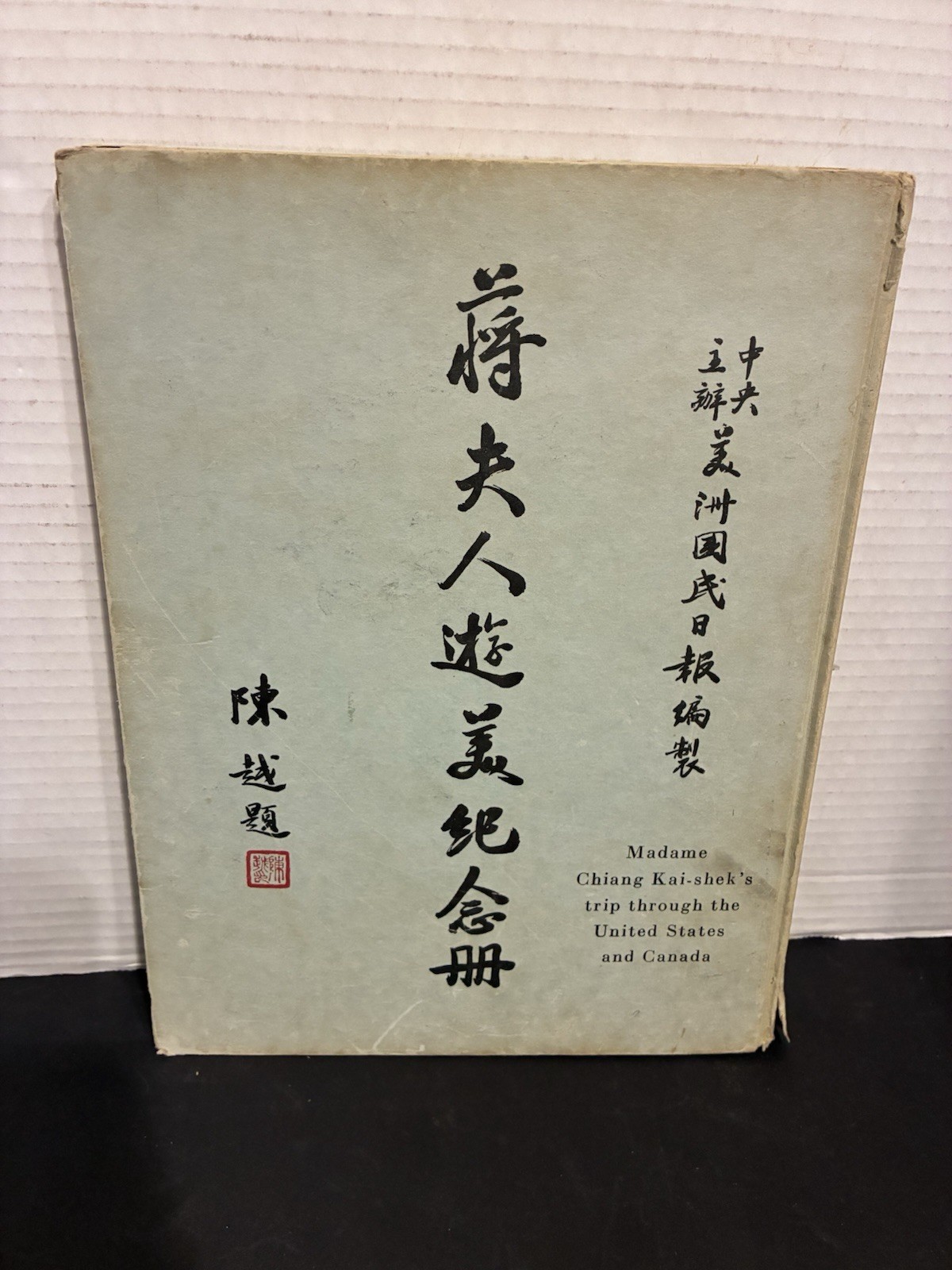 RARE 1943 MADAME CHIANG KAI-SHEK'S USA & CANADA TOUR MANY KUOMINTANG PHOTOS