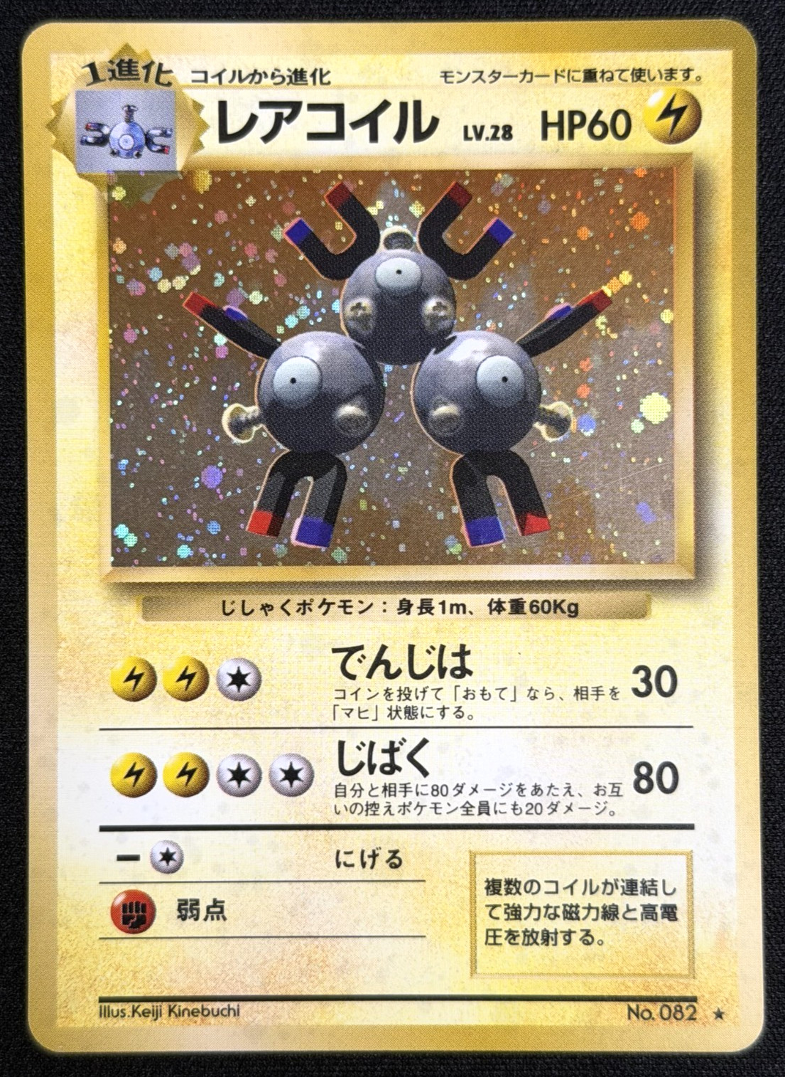 1996 Pokémon TCG • Magneton No.082 • Base Set Holo • Japanese B