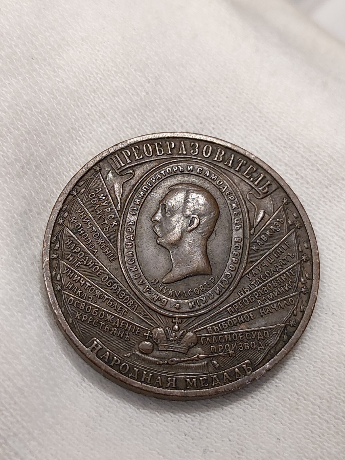 1862 Russian Medal Dedicated To Alexander  II Celebrating 1,000 Yrs Of Russia