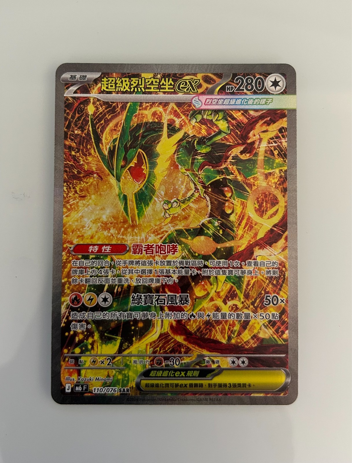 Mega Rayquaza ex SAR 110/076 Storm Emeralda Pokemon Card Chinese 2026 Mega Rayquaza ex SAR 110/076 Storm Emeralda Pokemon Card Chinese 2026