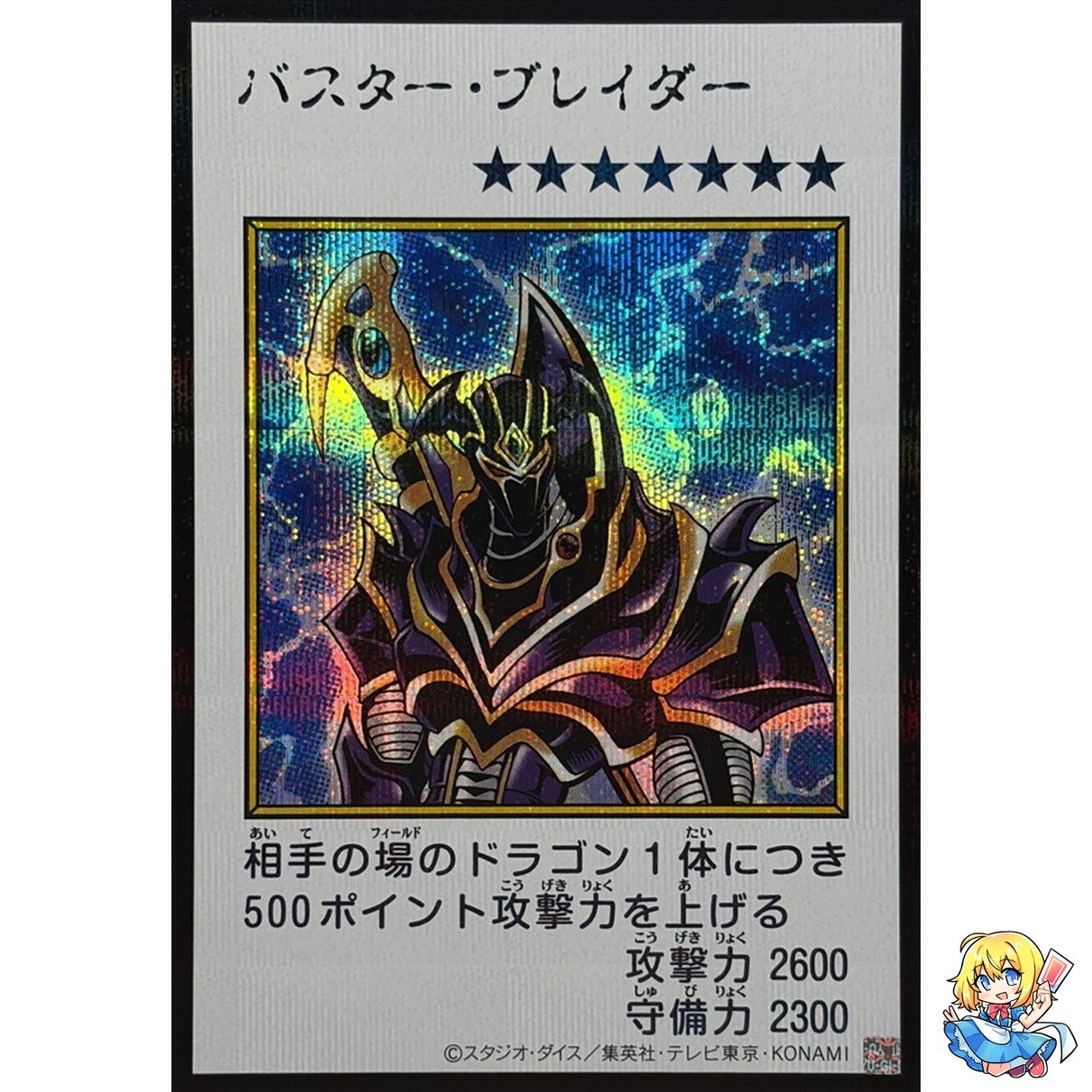 Buster Blader (Color Manga-Style) Secret Rare YAC1-JP087 Original Art Collection
