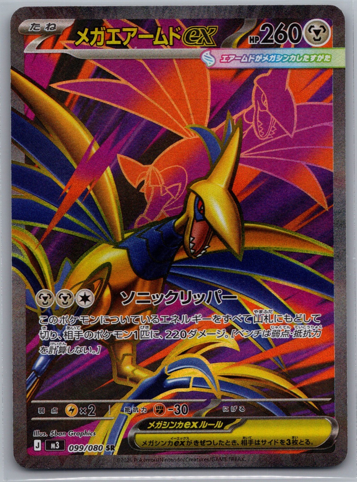 MEGA SKARMORY EX 099/080 SUPER RARE NIHIL ZERO POKEMON JAPANESE HOLO NEAR MINT