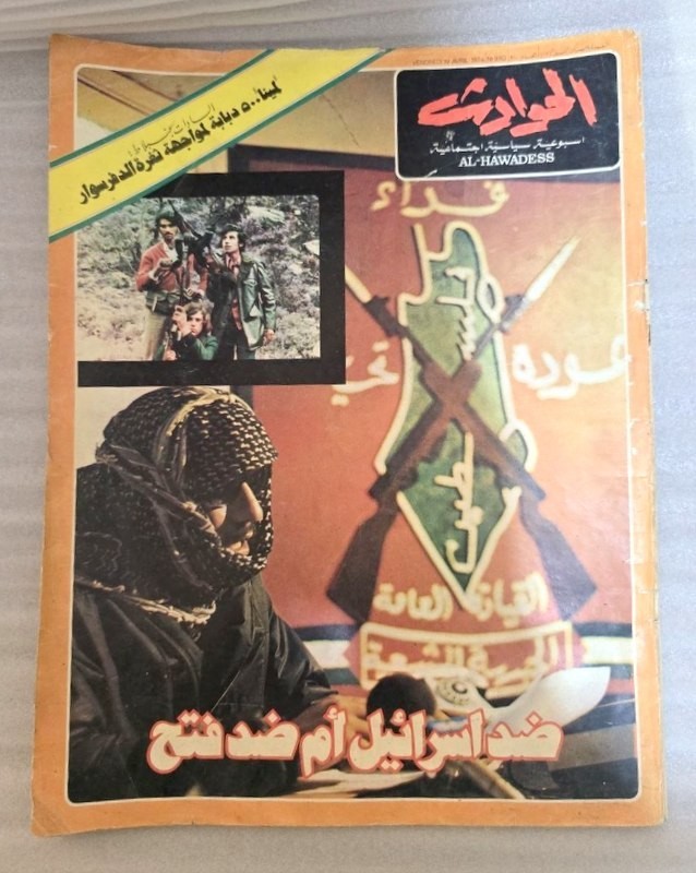 1974 Lebanese Magazine Alhawades #910 مجلة الحوادث حركة فتح 1974 Lebanese Magazine Alhawades #910 مجلة الحوادث حركة فتح