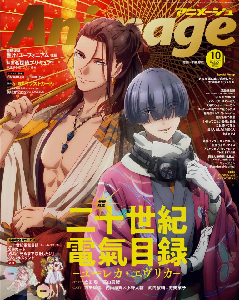 Animage Oct 2026 Japanese Anime Magazine