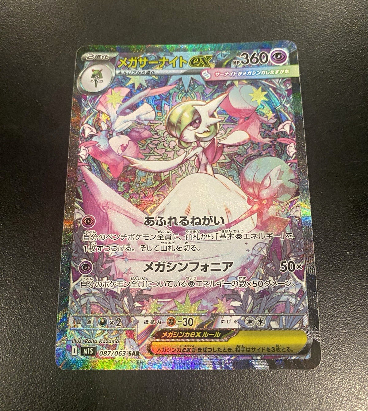 Pokemon Mega Gardevoir ex 087/063 M1s Mega Symphonia Holo Full Art JP