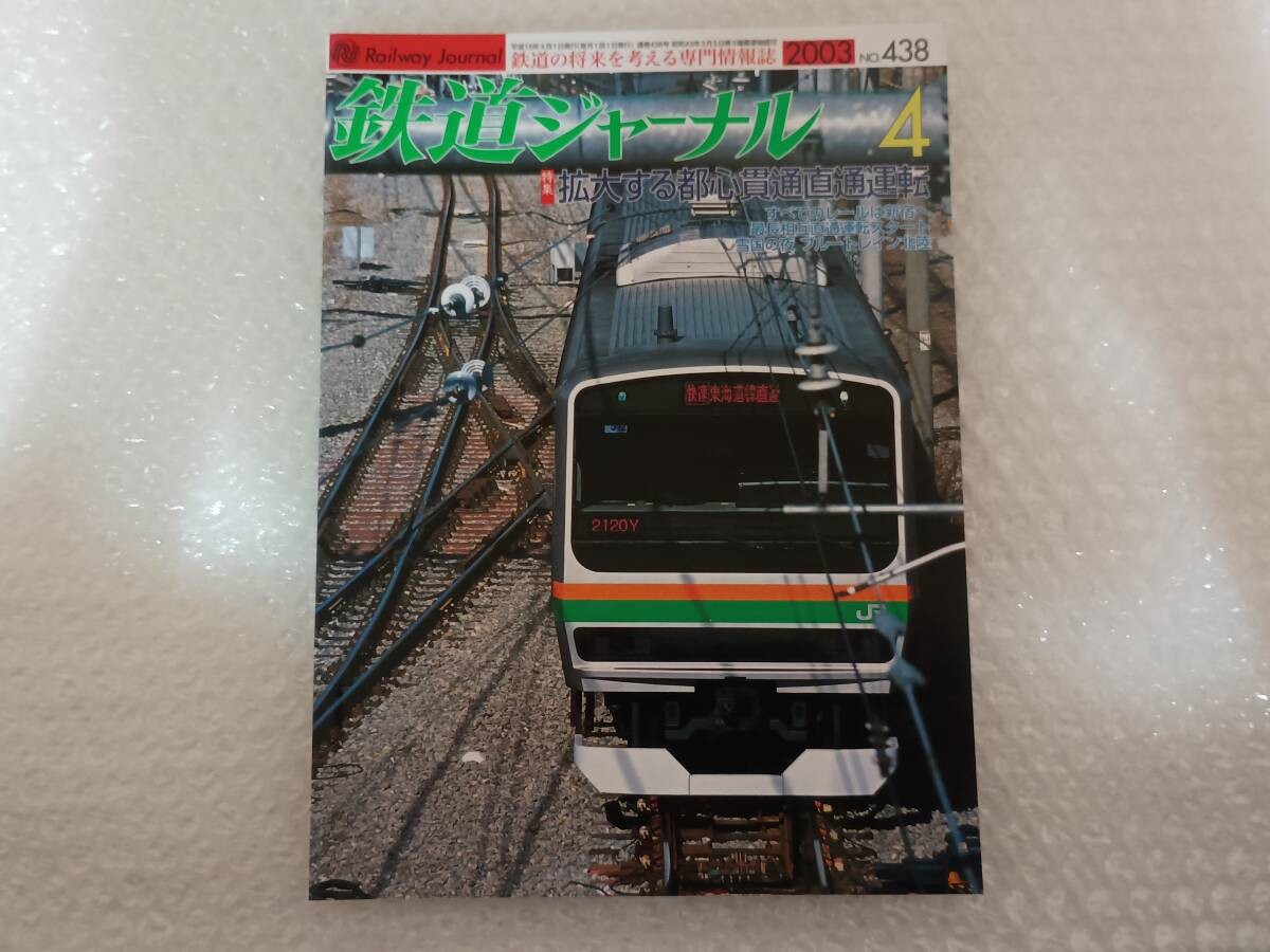 Railway Journal No.438 Apr 2003 JR West 125 Series Thai-Burma Railway
