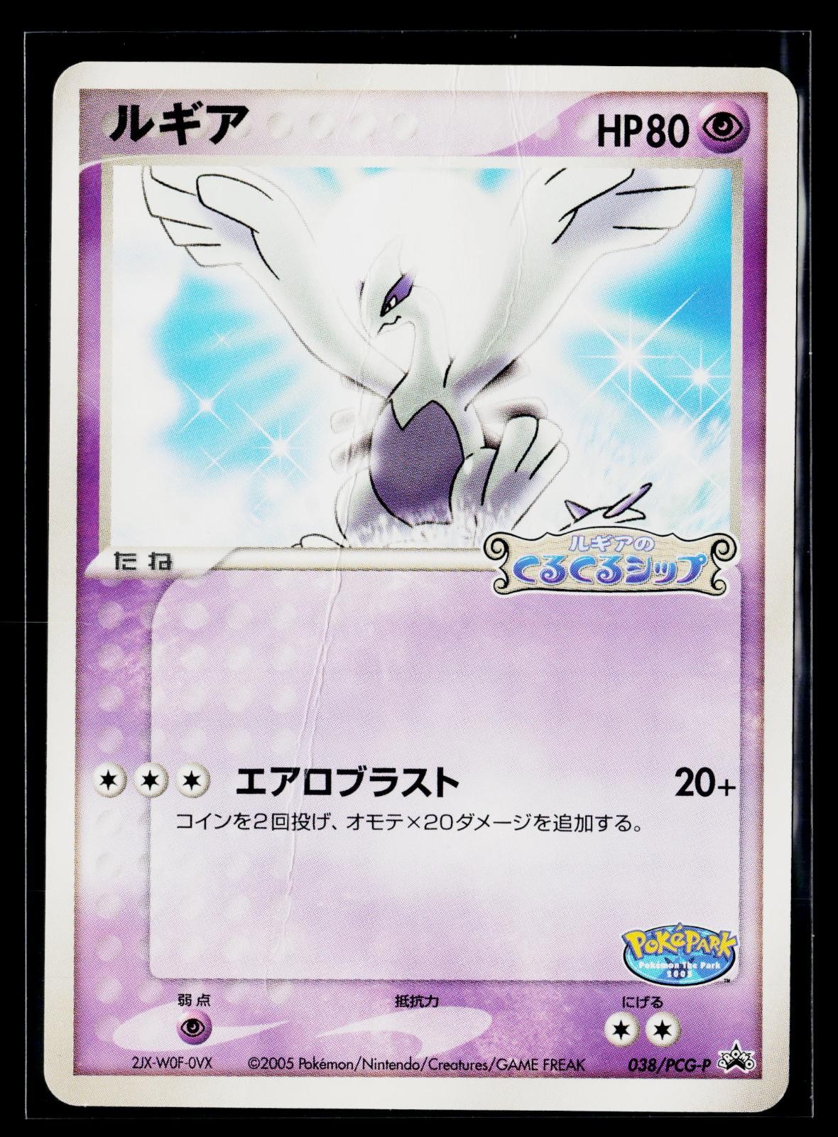 PokePark - HP - Lugia 038/PCG-P US Seller