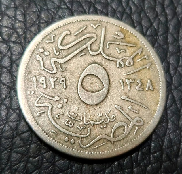 1929 Egypt 5 Milliemes Coin 1929 Egypt 5 Milliemes Coin