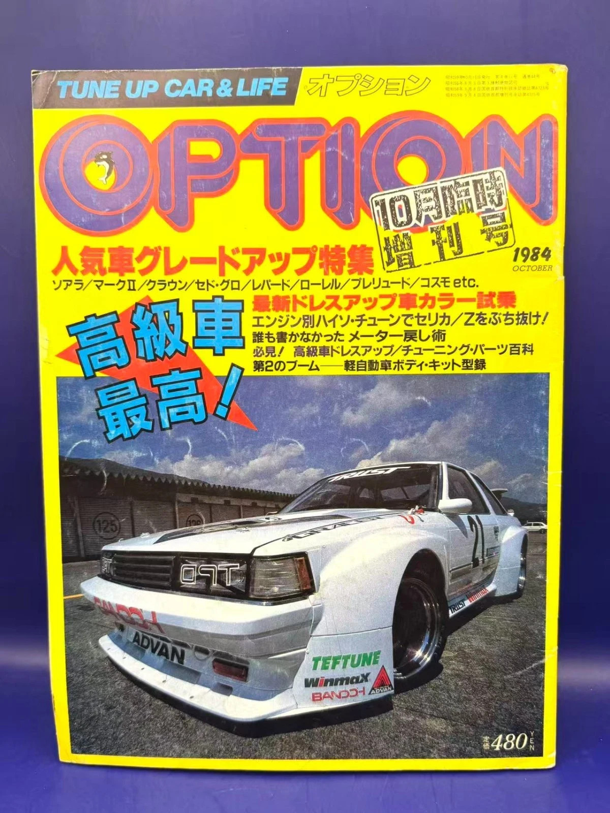 ☆VINTAGE☆ Option Magazine Special Issue Bonus October 1984 JDM Car Tuning Guide ☆VINTAGE☆ Option Magazine Special Issue Bonus October 1984 JDM Car Tuning Guide