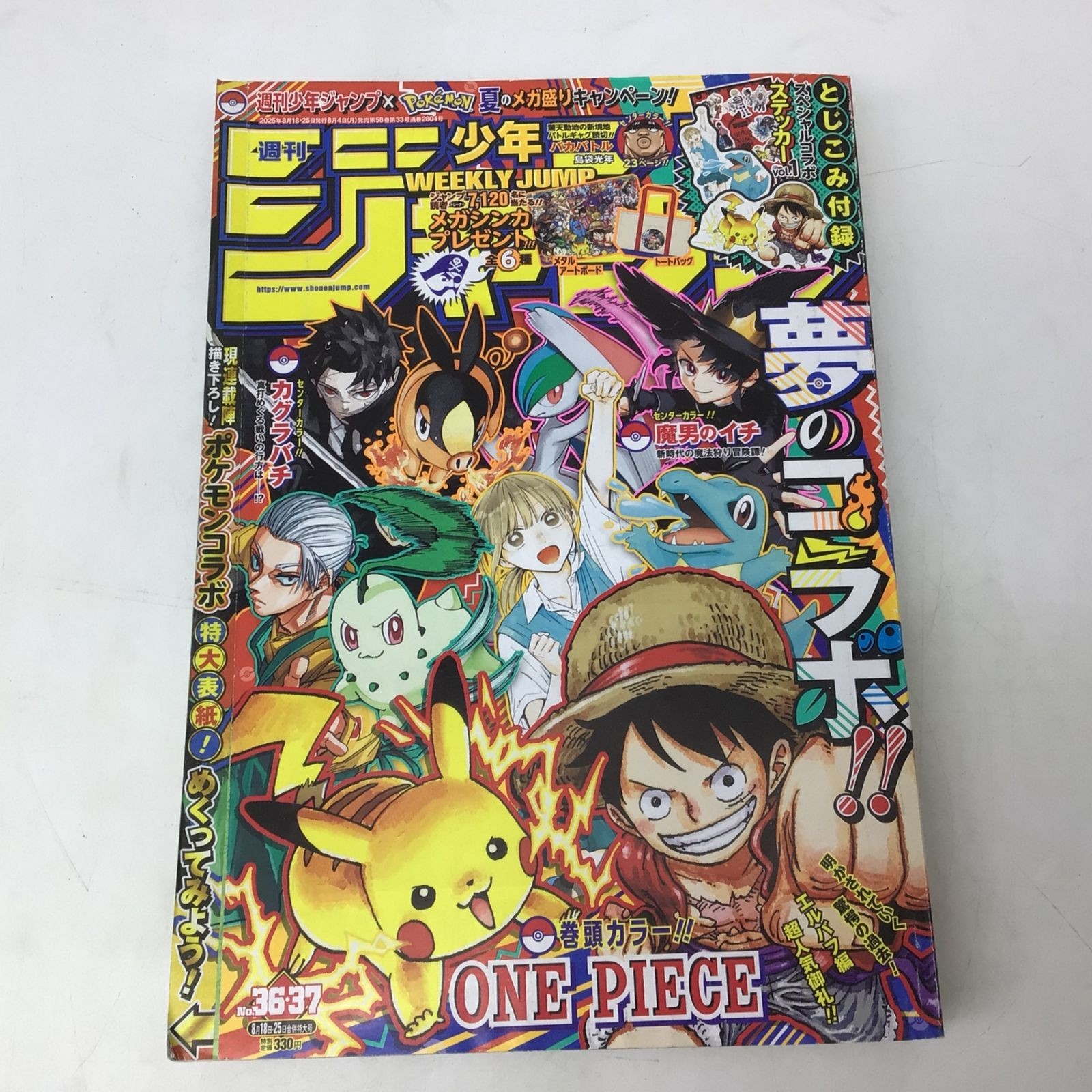 Weekly Shonen Jump 2025 No.36-37 ONE PIECE x Pokemon Collab Cover with Sticker