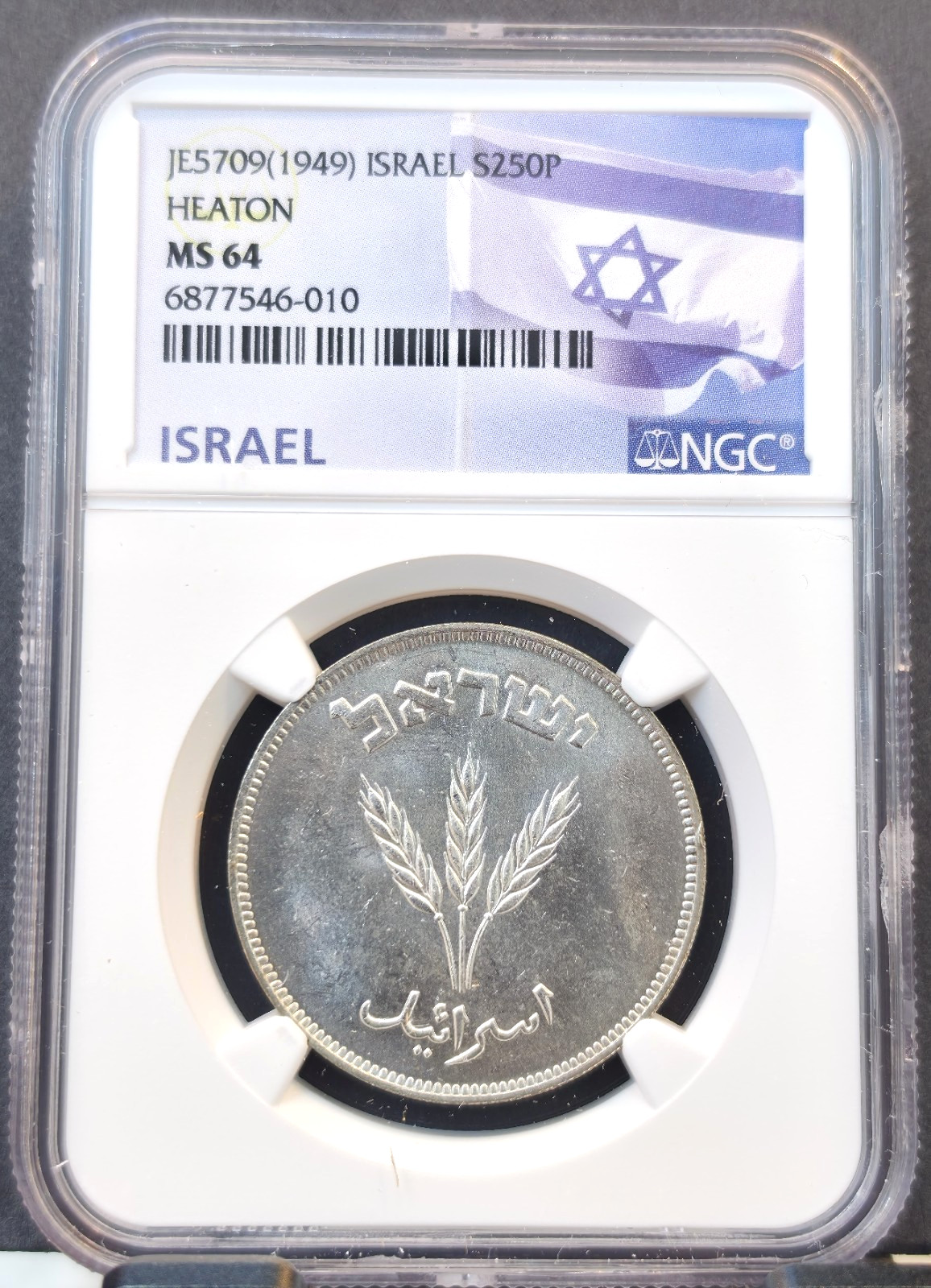 1949 ISRAEL SILVER 250 PRUTA HEATON WHEAT STALKS NGC MS 64 SCARCE BEAUTIFUL BU