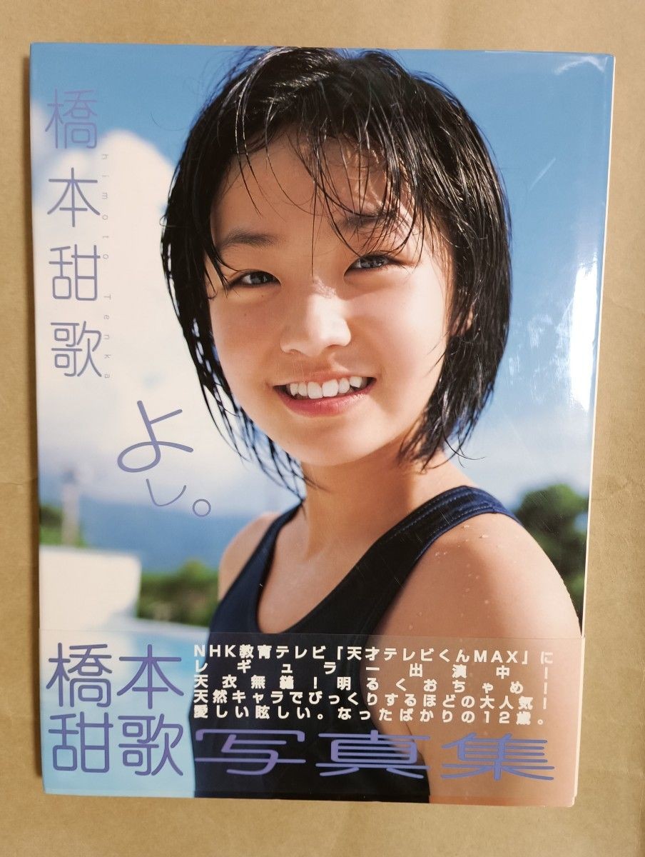 Photobook Tenka Hashimoto Yoshi.NHK Tensai TV-kun MAX First Edition