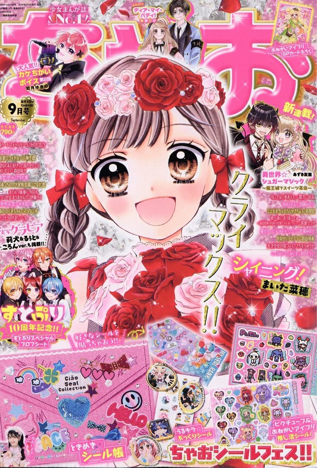 Ciao Sep 2026 Japanese Shojo Manga Magazine