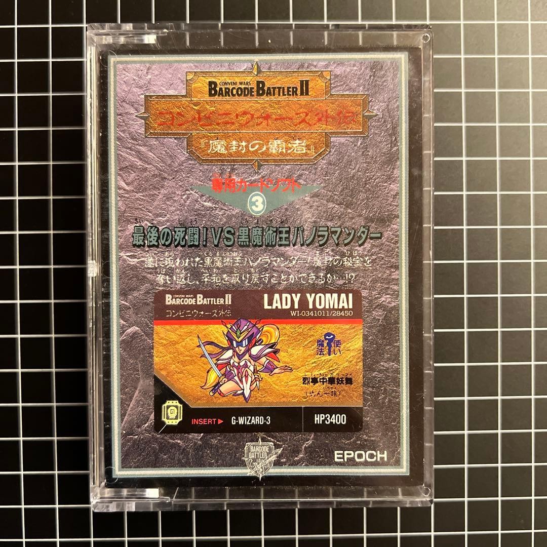 Barcode Battler 2 Convenience Store Wars Gaiden Envelope Master Perfect