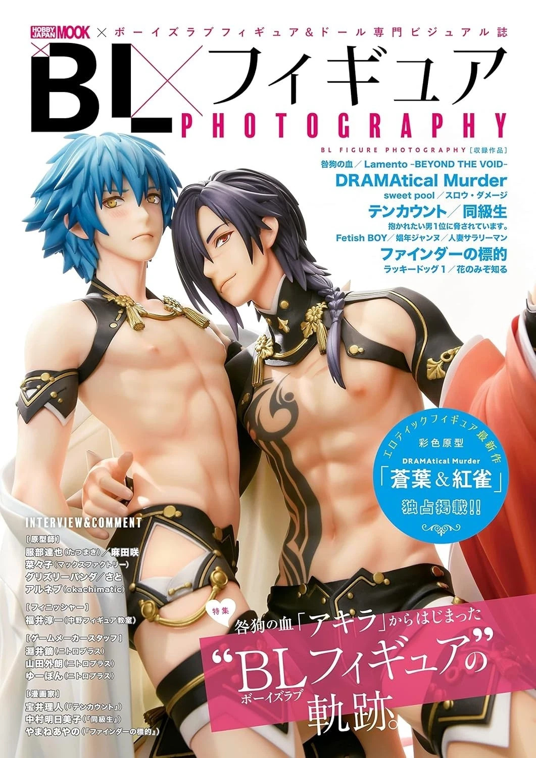 BL Figure Photography Japan Book Boys Love Anime Manga Hobby Japan Mook Art BL Figure Photography Japan Book Boys Love Anime Manga Hobby Japan Mook Art