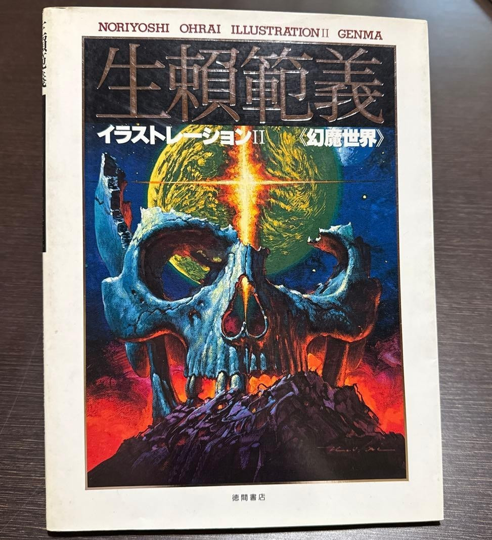Noriyoshi Ohrai Art Book Sci-Fi Illustration II Genma World 1983 Japan -FS