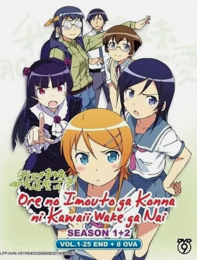 OreImo: Ore No Imouto Ga Konnani Kawaii Wake Ga Nai Complete Anime DVD