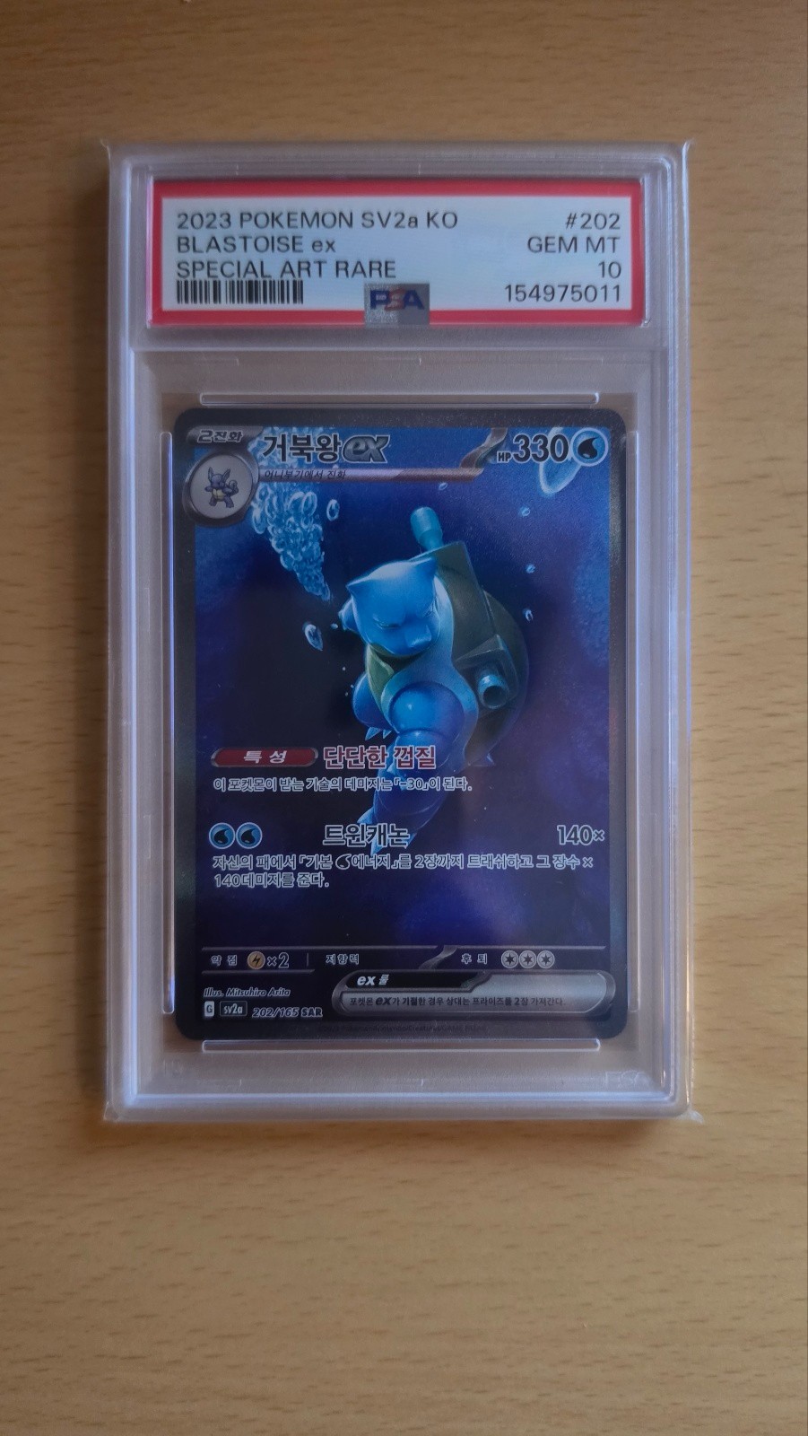 2023 Pokemon SV2a-POKEMON 151 202 Blastoise EX SPECIAL ART RARE Korean PSA 10