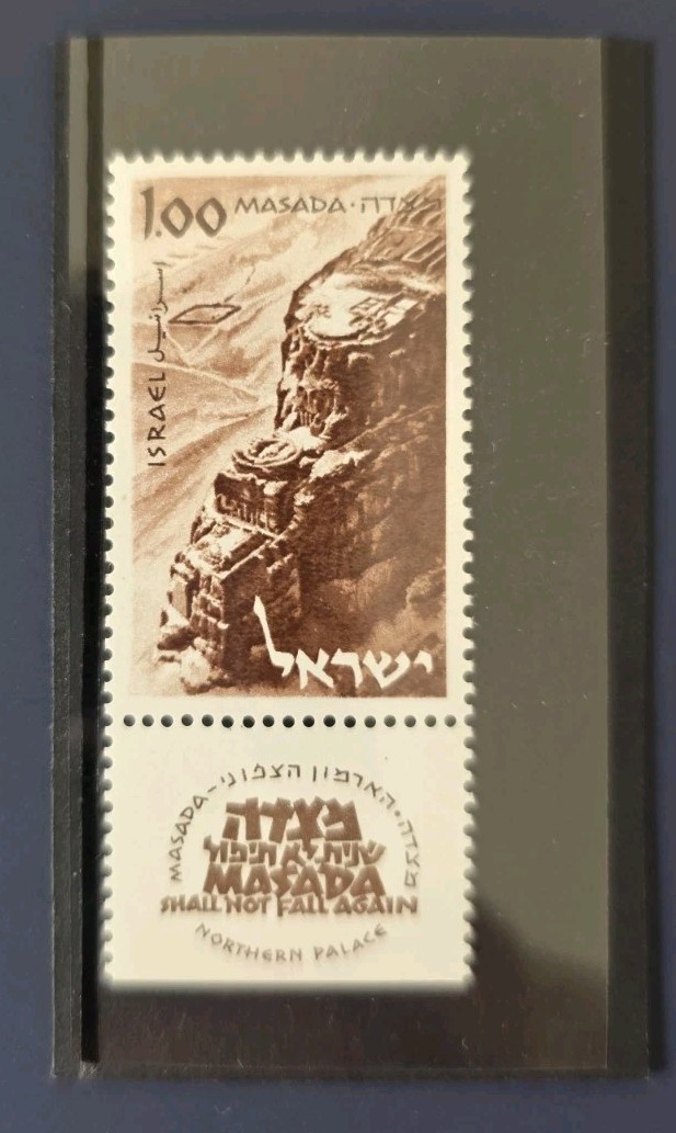 Israel stamp 1965. Sc#274. Masada. W/tab. MNH Israel stamp 1965. Sc#274. Masada. W/tab. MNH