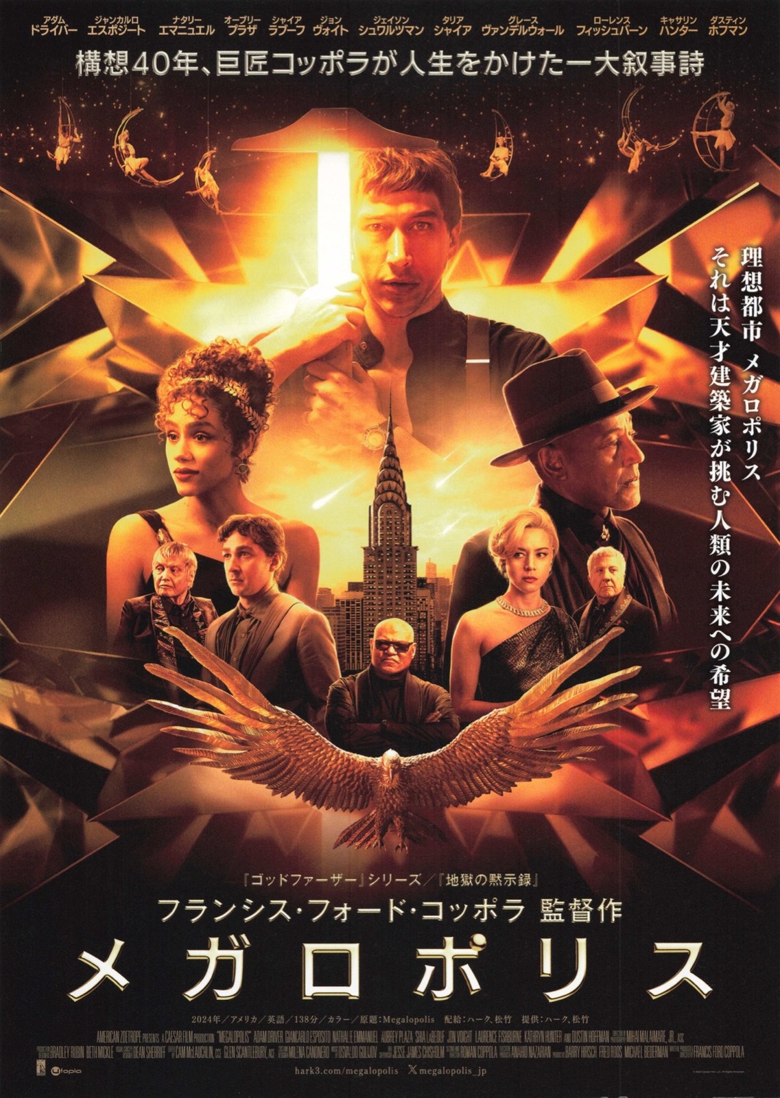 Megalopolis(2024) mini movie poster flyer Japan B5 1sheet
