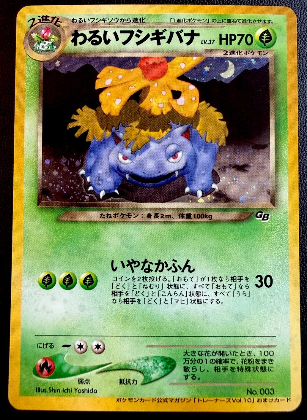 Pokémon Dark Venusaur Holo Trainer Magazine Promo Nintendo Gameboy No. 003 MP 🌀