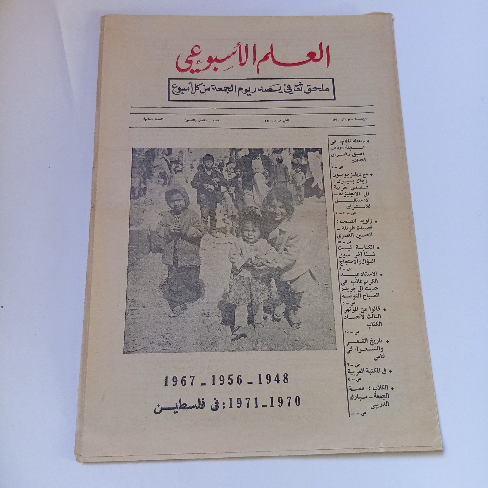 Arabic Newspaper Palestine in 1971 العلم الأسبوعي فلسطين في 1948 1956 1967 1970