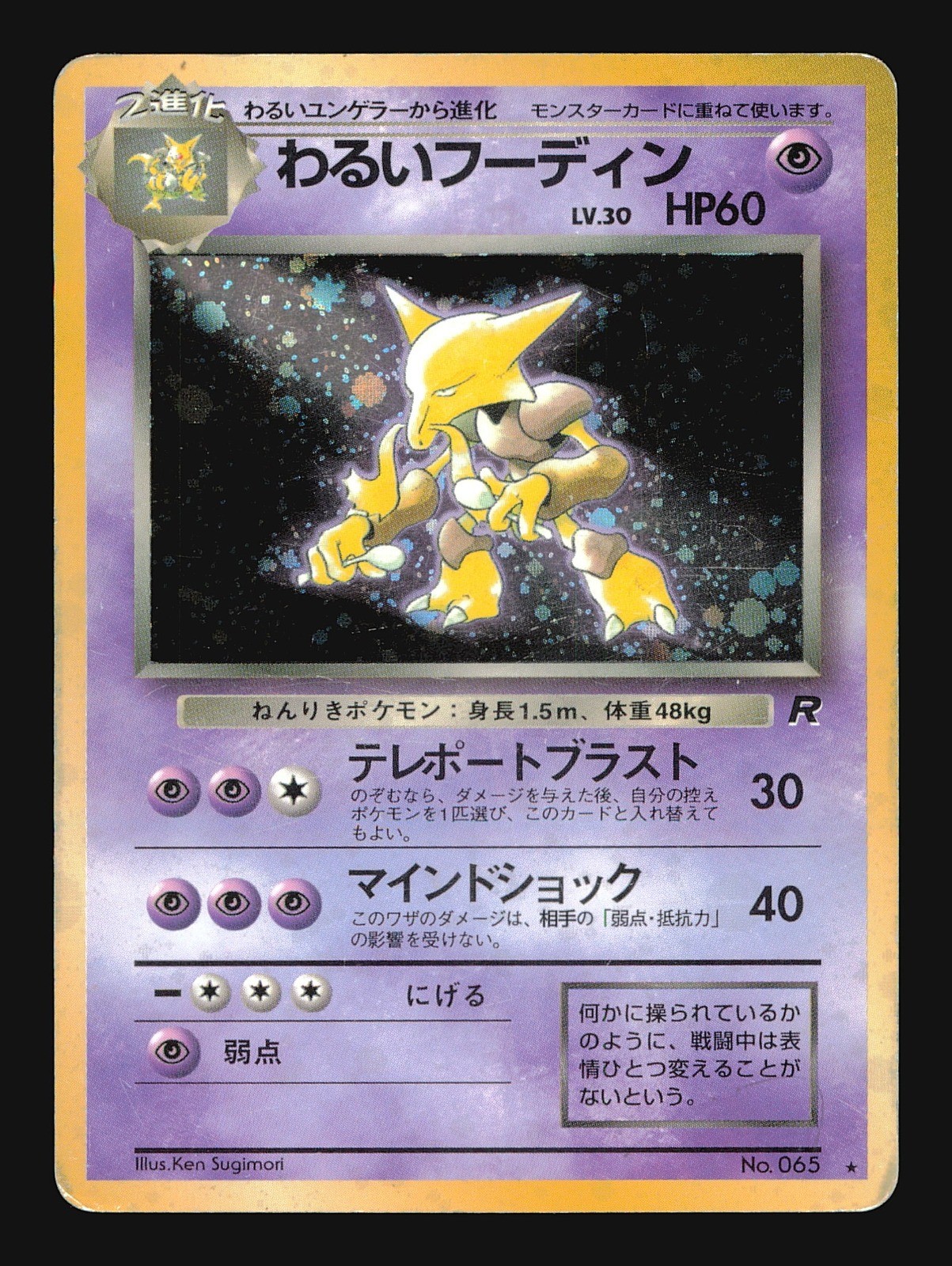Dark Alakazam HP